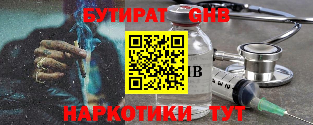 БУТИРАТ 1.4BDO Дагестанские Огни