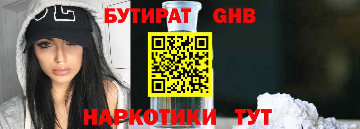 Дагестанские Огни  БУТИРАТ GHB  Вход с VPN 
