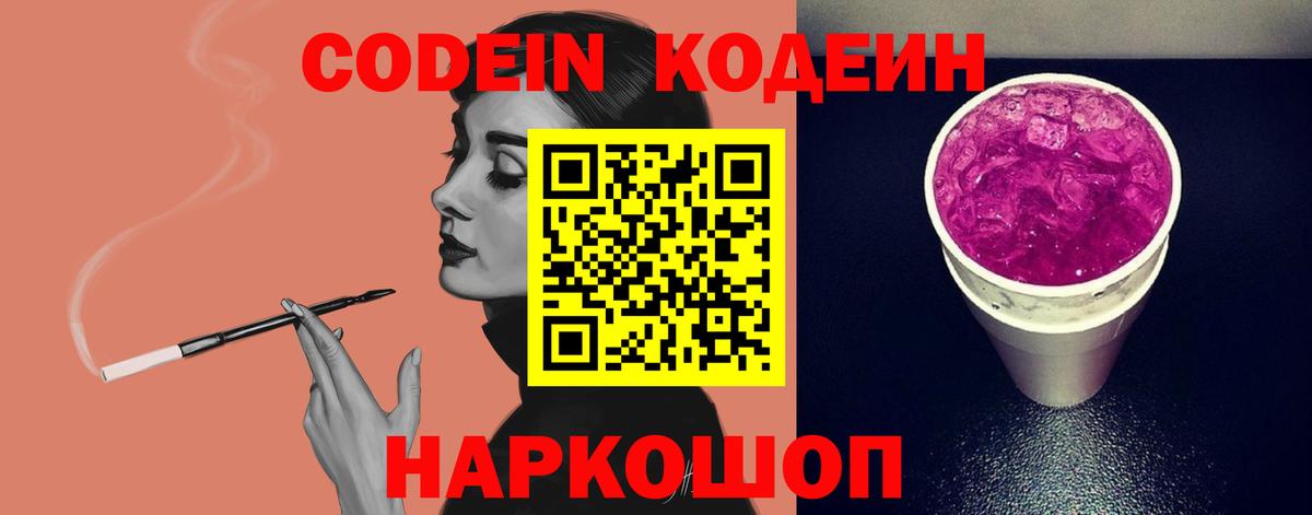 Кодеин Purple Drank  Вход с VPN  Кодеин напиток Lean (лин)  Дагестанские Огни 
